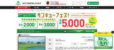 パームヒルズゴルフリゾートクラブ　公式ページ