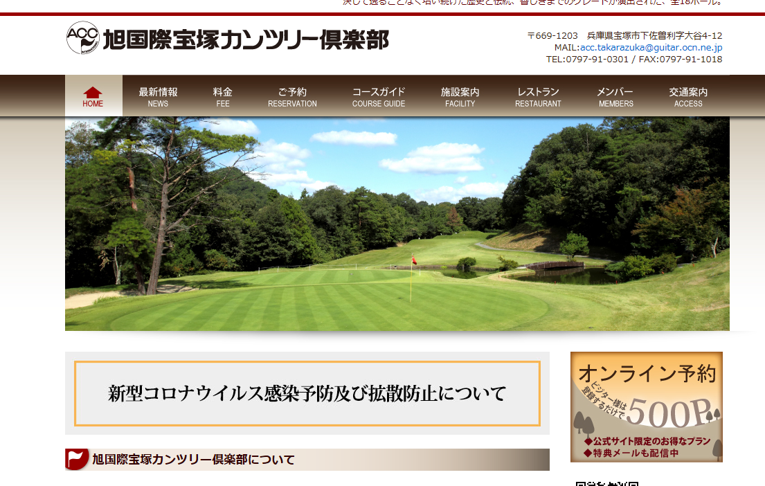 全旭国際ゴルフ倶楽部6コース 公式ページ