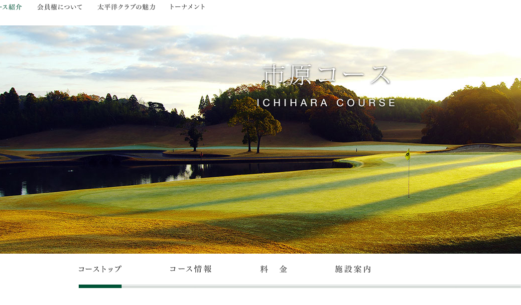 太平洋/関西エリア　公式ページ