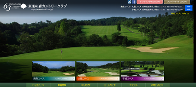 東条の森カントリークラブ3コース　公式ページ